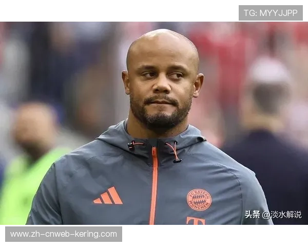 拜仁2-2柏林联合：赛后孔帕尼承认战术失误