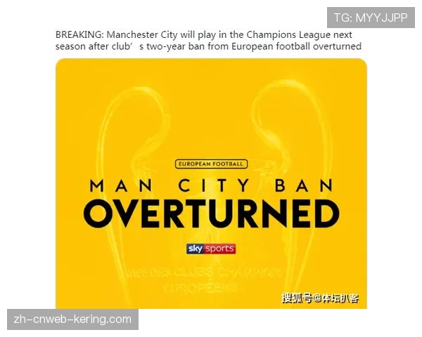 社论：欧足联财政公平法案在欧冠竞争中是否已名存实亡